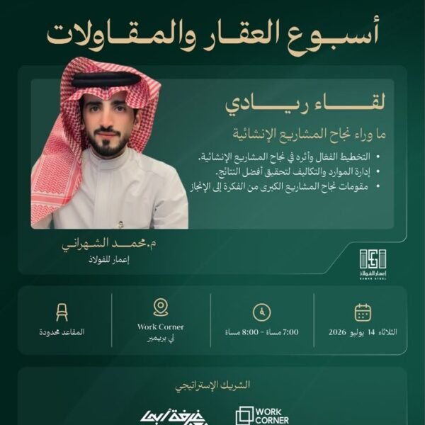 شركة إعمار الفولاذ